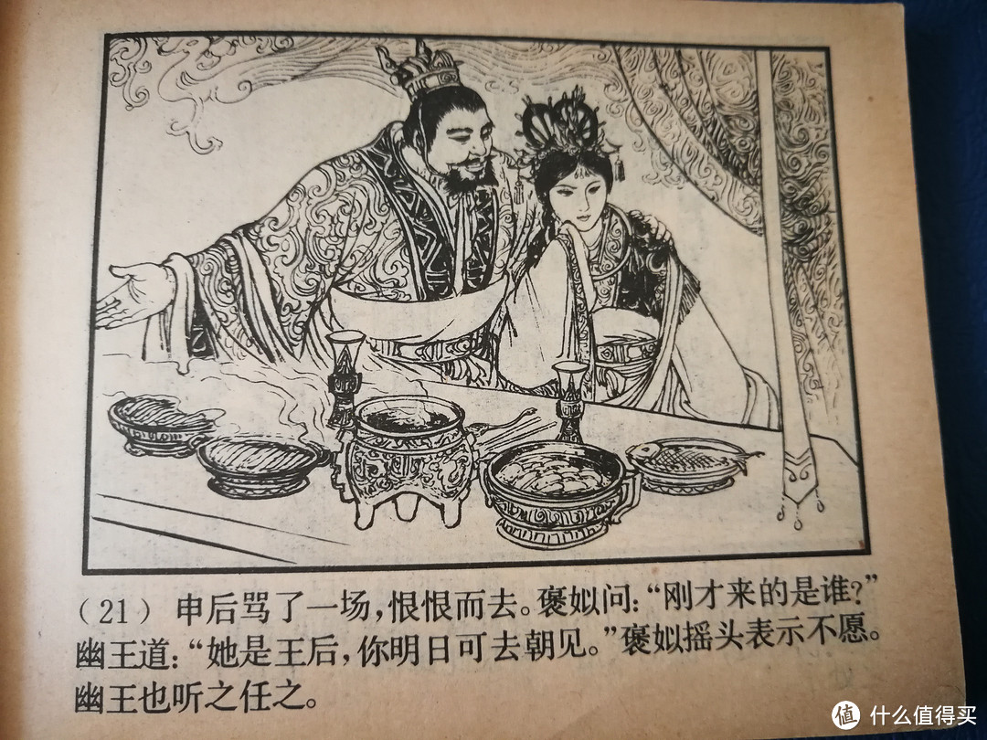 难忘的回忆：东周列国故事连环画开箱