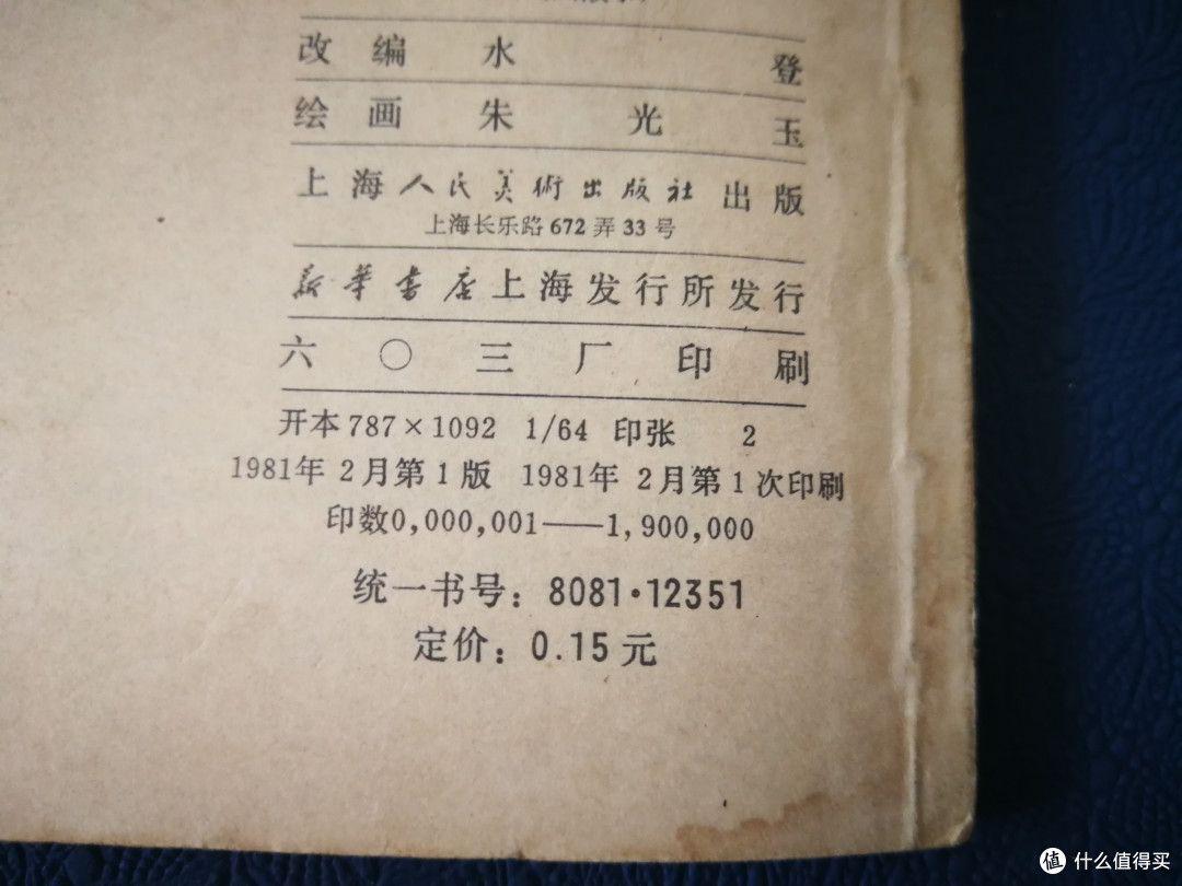 所以为了几本连环画,父亲也是颇费心思的