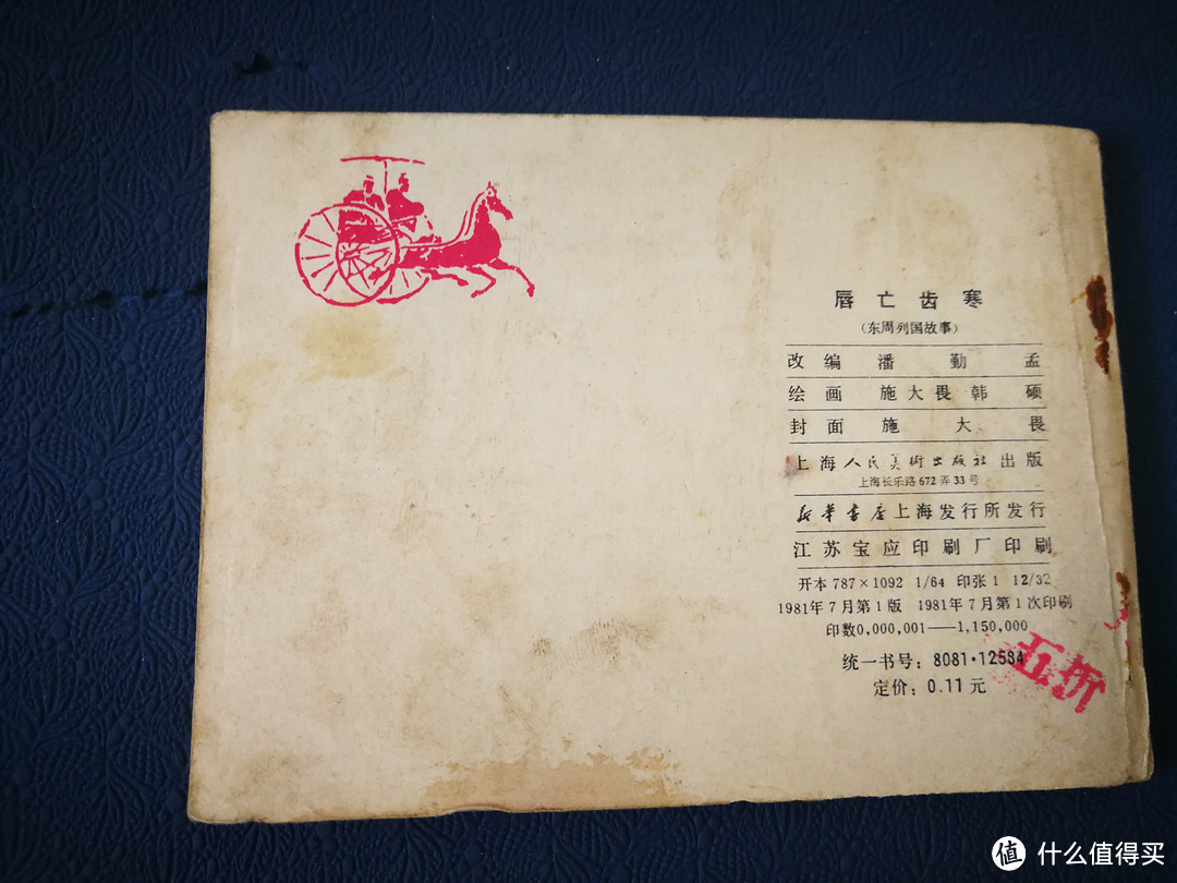 唇亡齿寒0.11元,还打五折,5分钱