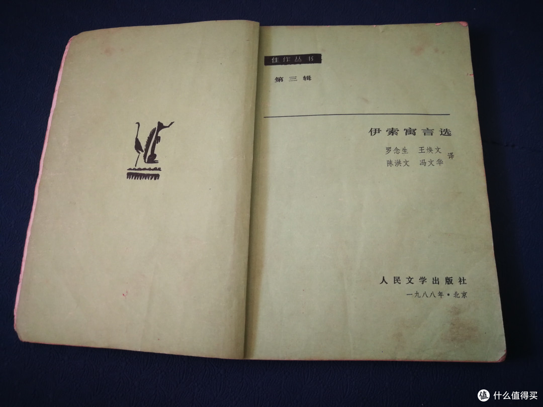 但是挑来选去还是只选了两本寓言书，一本是伊索寓言，另一本忘记名字了。选的原因也很简单，便宜！