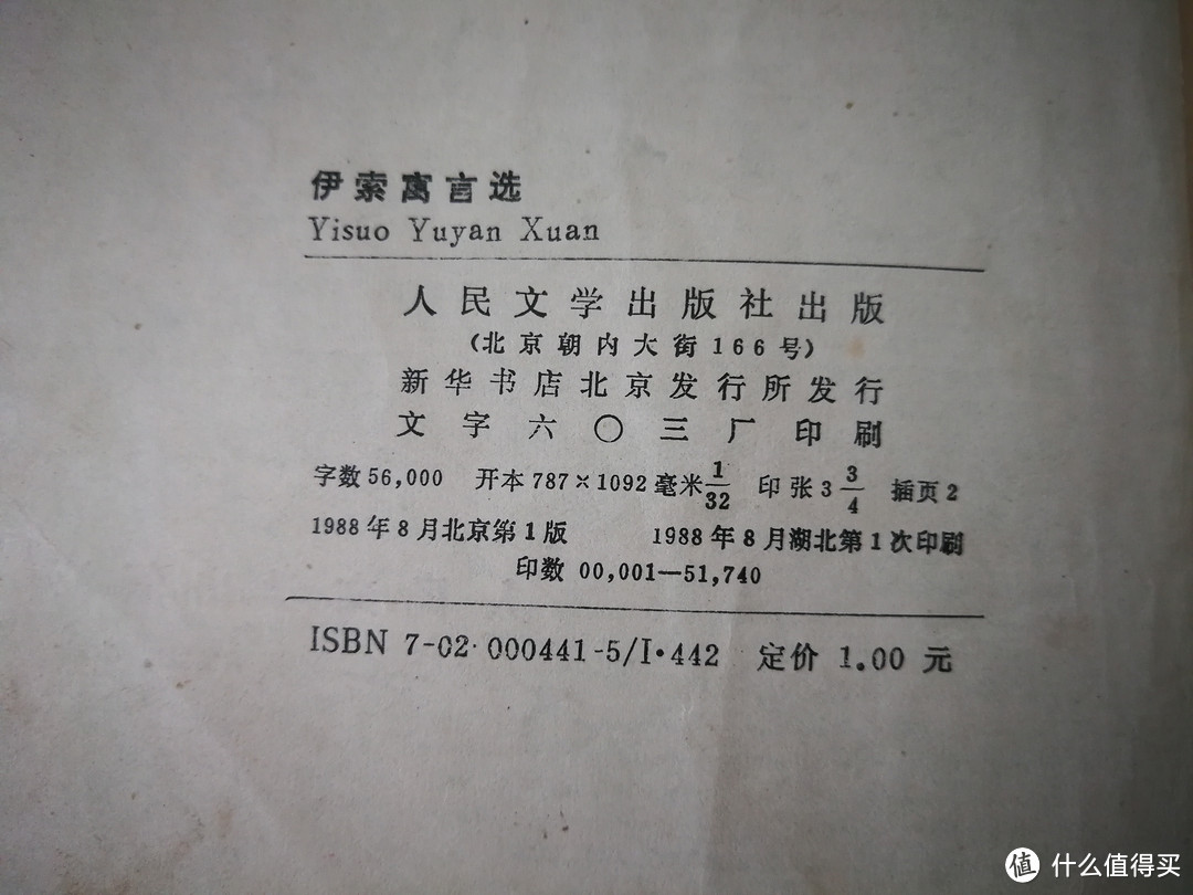 定价1元，或许这是一个很微小的数字，现在无法想象它的价值，当时也许会令父亲为难，说不准了。