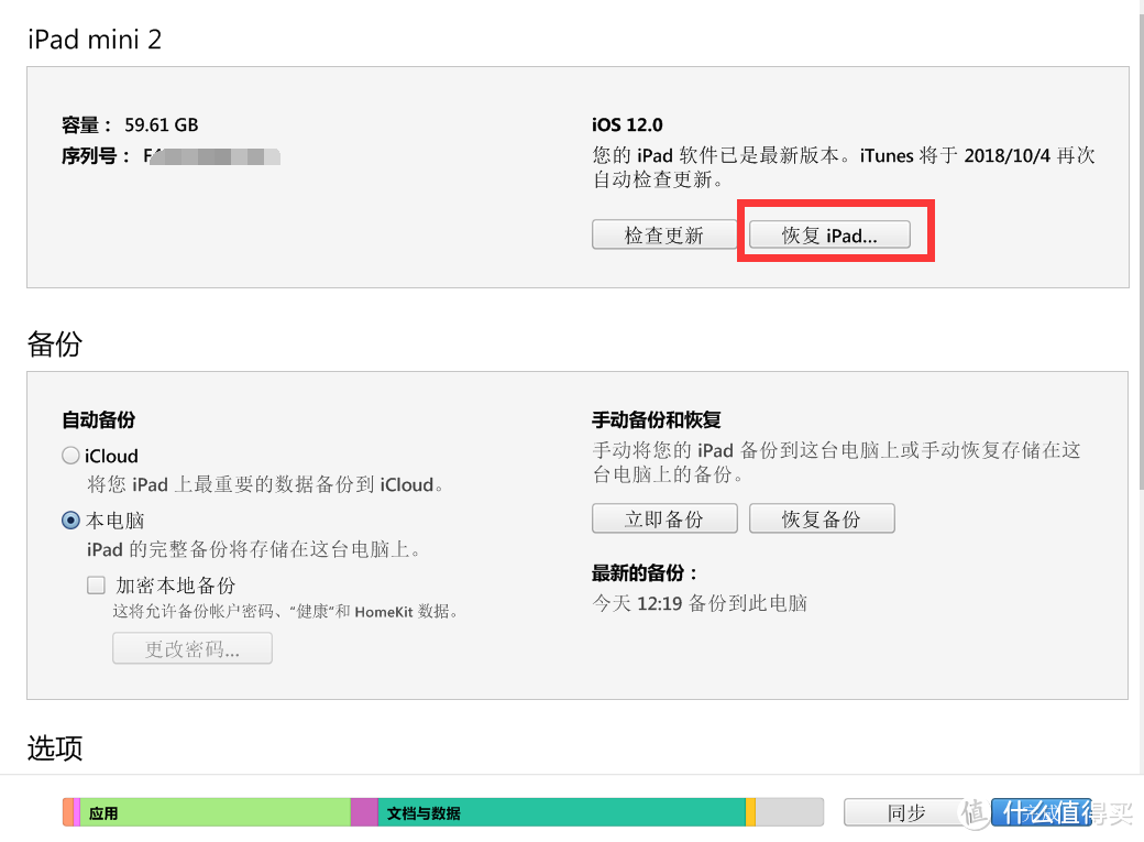 看漫画的利器ipad Mini Ios设备如何彻底恢复之前的青春 Ipad 什么值得买