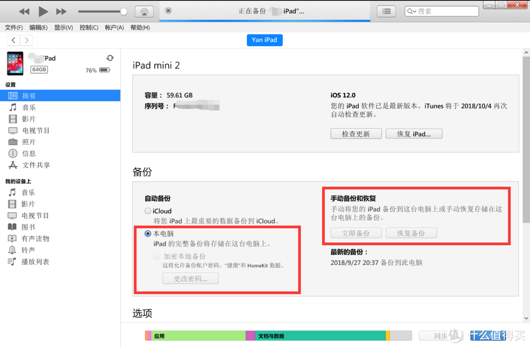 看漫画的利器ipad Mini Ios设备如何彻底恢复之前的青春 Ipad 什么值得买