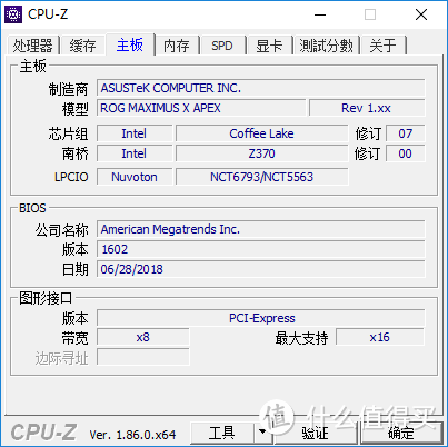 Maximus X APEX 固件信息