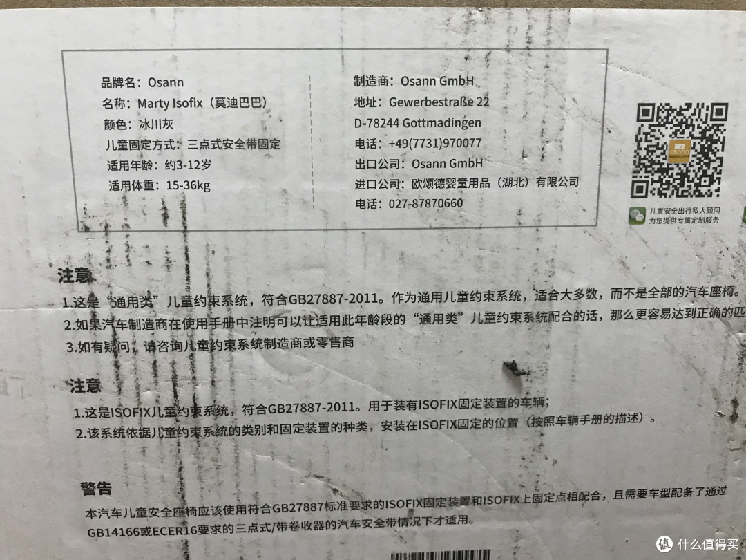 安全第一——德国欧颂莫迪巴巴安全座椅众测报告