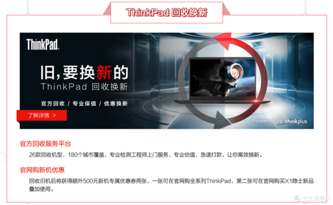 ThinkPad 26周年庆遇见黑FUN礼购物节