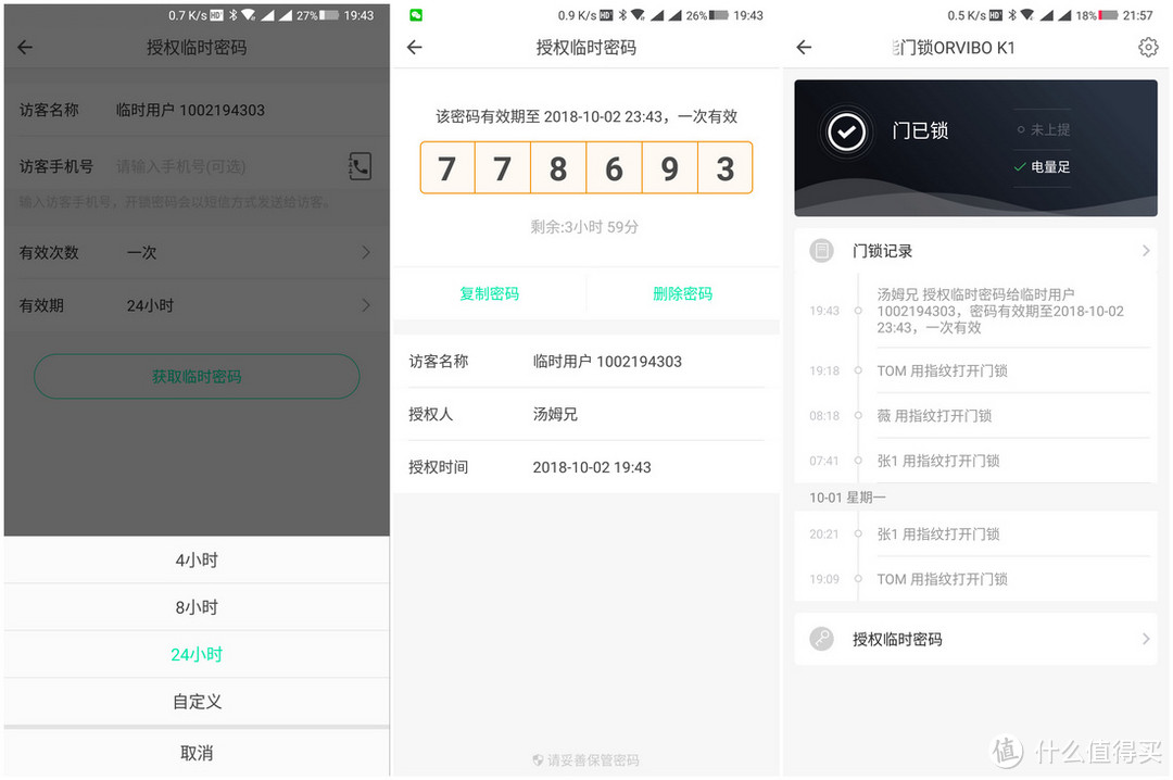 丈母娘再也不怕丢钥匙——安上360智能门锁ORVIBO K1体验怎样？