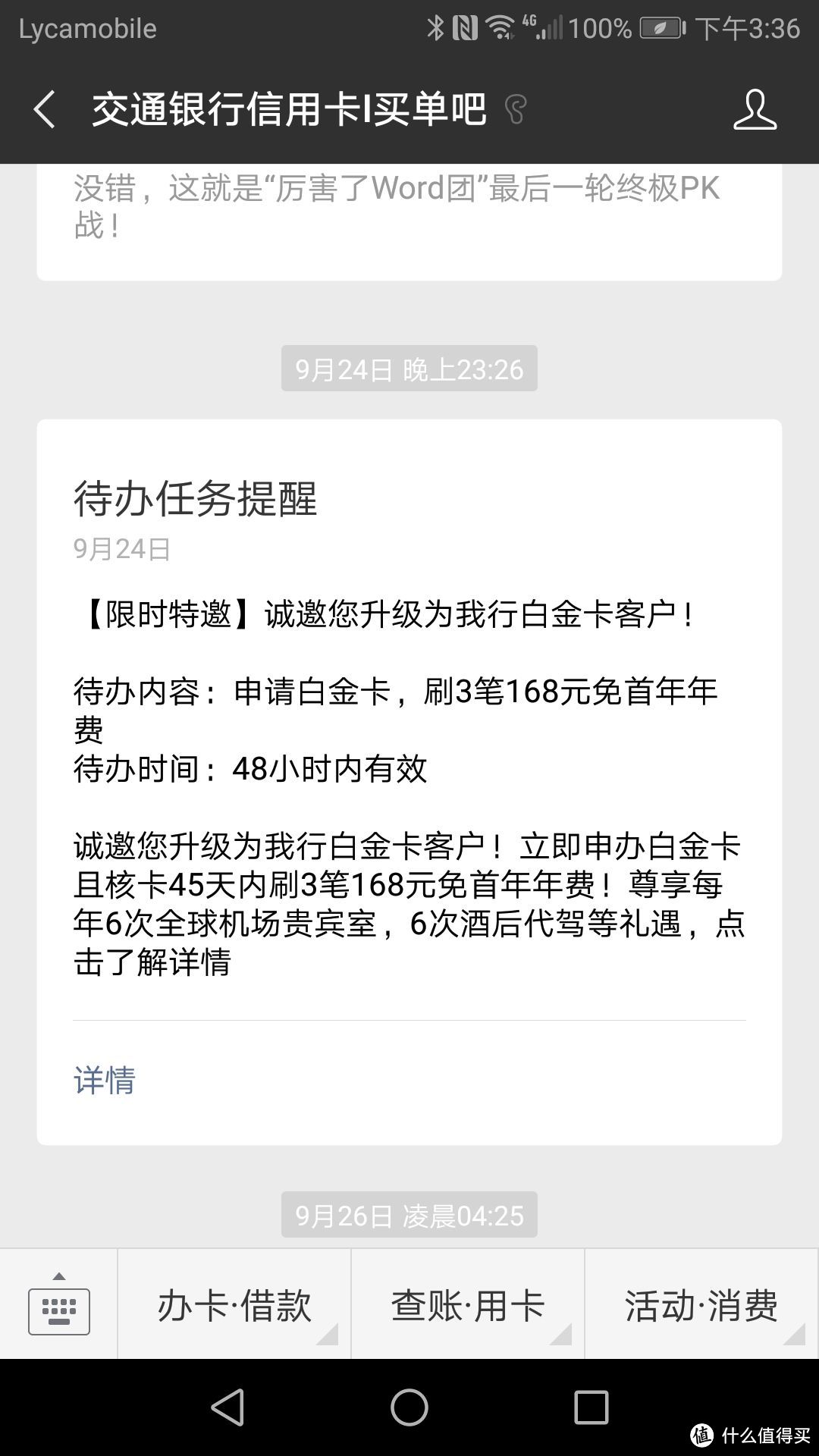 秒发交通白麒麟白金卡！附浦东机场龙腾贵宾厅体验