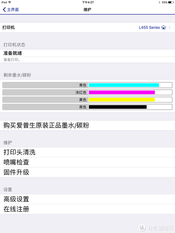 点击主界面上方的蓝色打印机状态行，进入管理界面