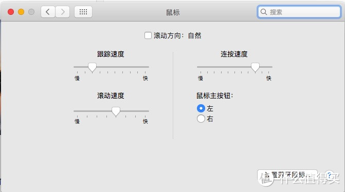 鼠标设置