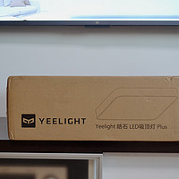 皓石智能 Plus LED吸顶灯外观展示(底板|接线盒|灯罩|卡扣|包装)