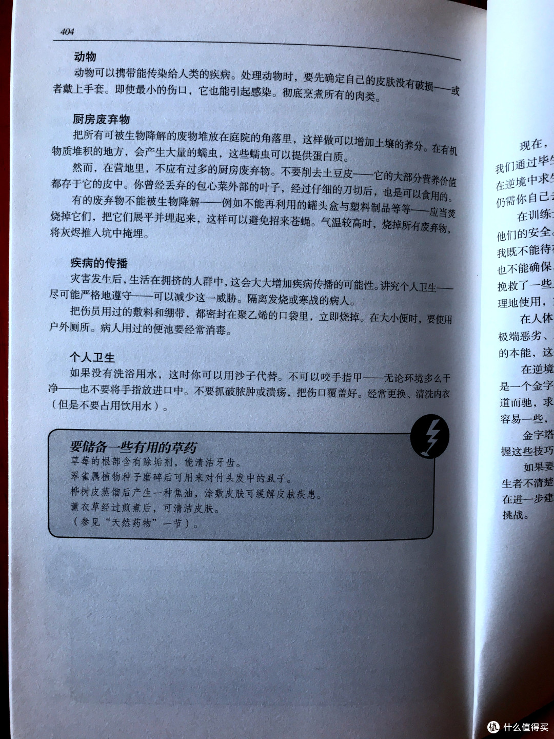 一个末日臆想症患者的求生圣经—《怀斯曼生存手册》