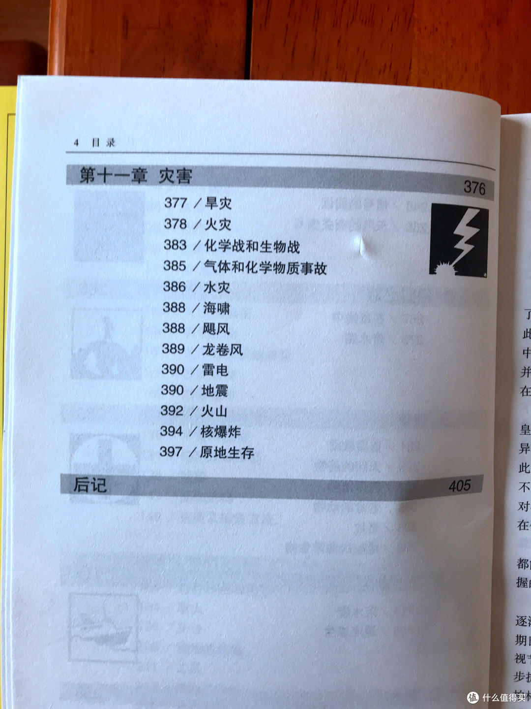 一个末日臆想症患者的求生圣经—《怀斯曼生存手册》