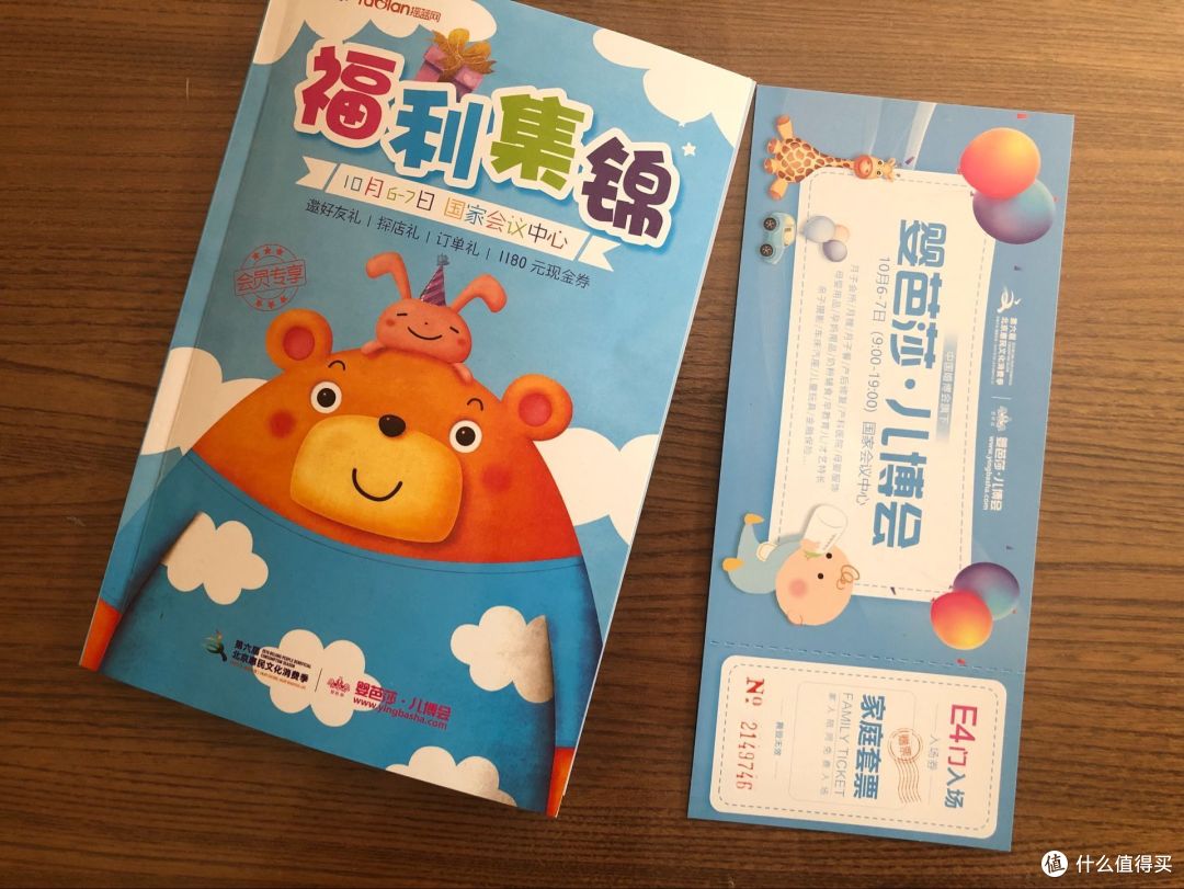 门票通过快递寄到家里