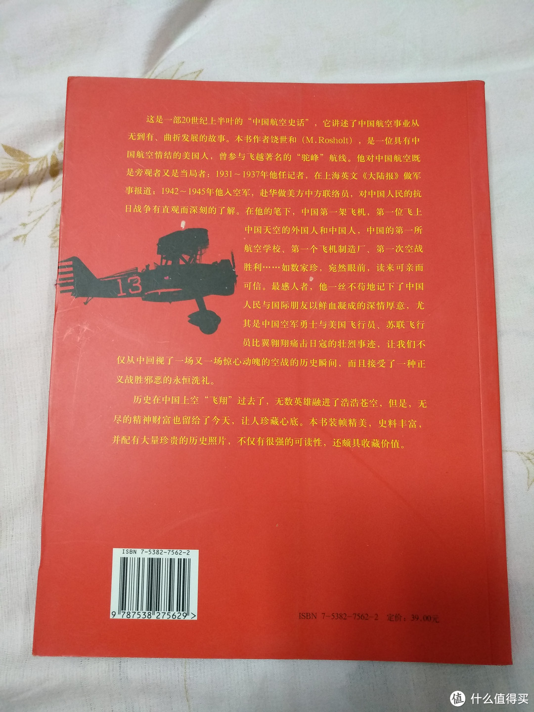 图书馆猿の好书推荐：《飞翔在中国上空：1910~1950年中国航空史话》