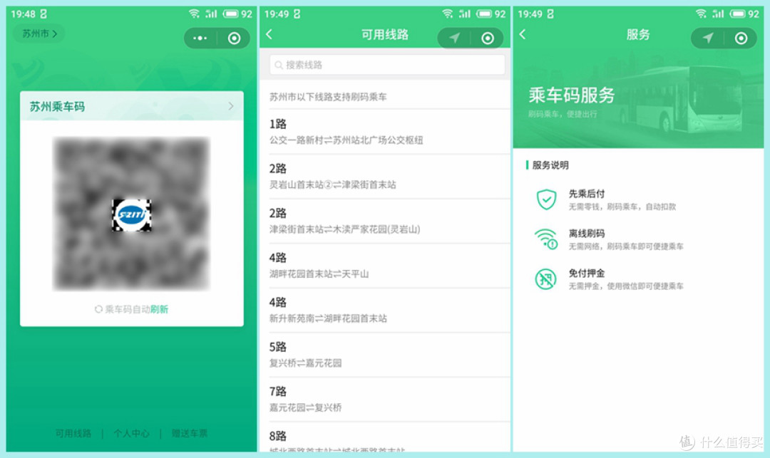 腾讯乘车码,上海也有。