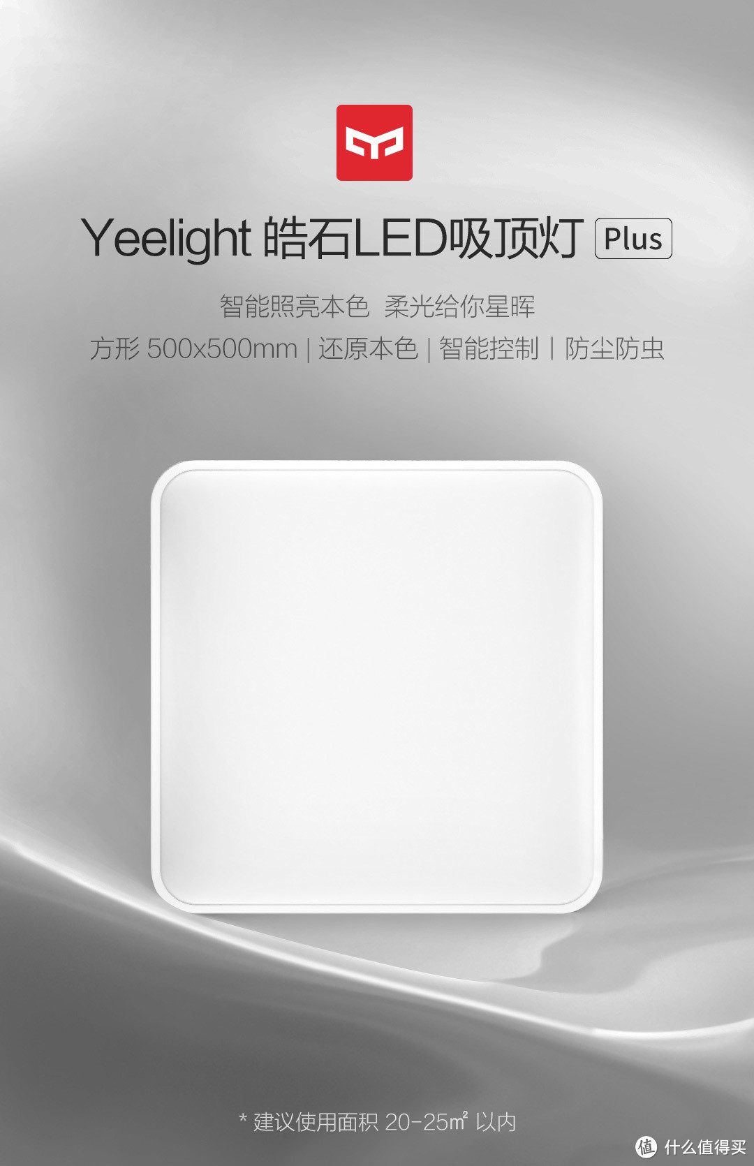 Yeelight 新品，皓石智能LED吸顶灯Plus开箱晒物