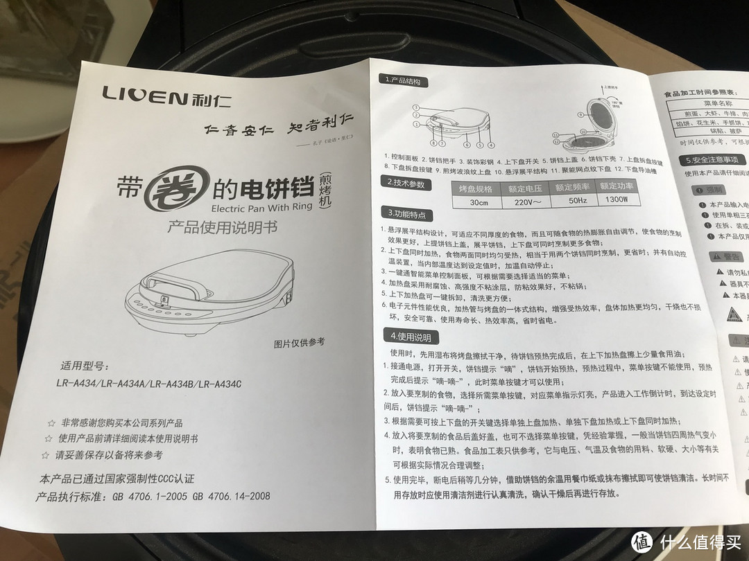 这个背壳能烙饼：Liven 利仁 LR-A434A 双面加热可拆洗电饼铛