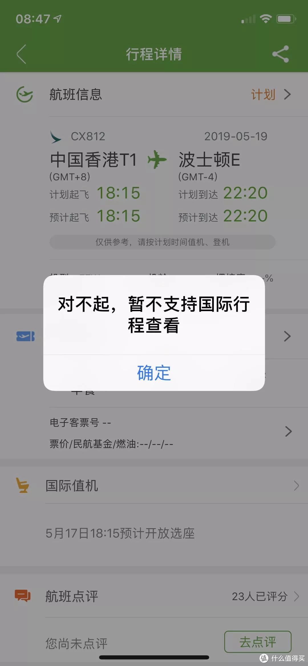 实战 | 巧用亚万+日航，朱eason的头等舱环球之旅