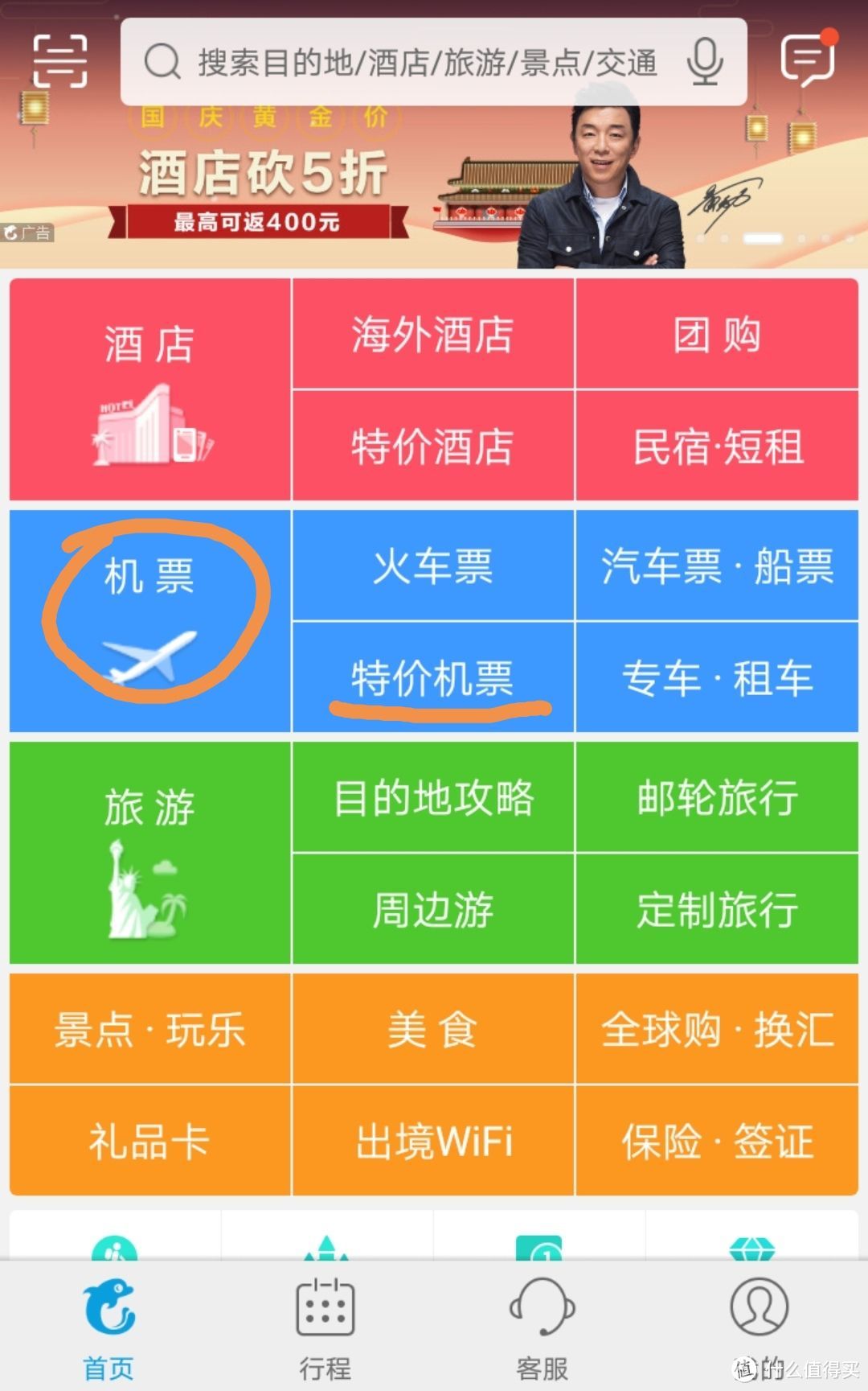 选择可以买到国内机票便宜价格的APP—以携程、去哪儿、飞猪为例