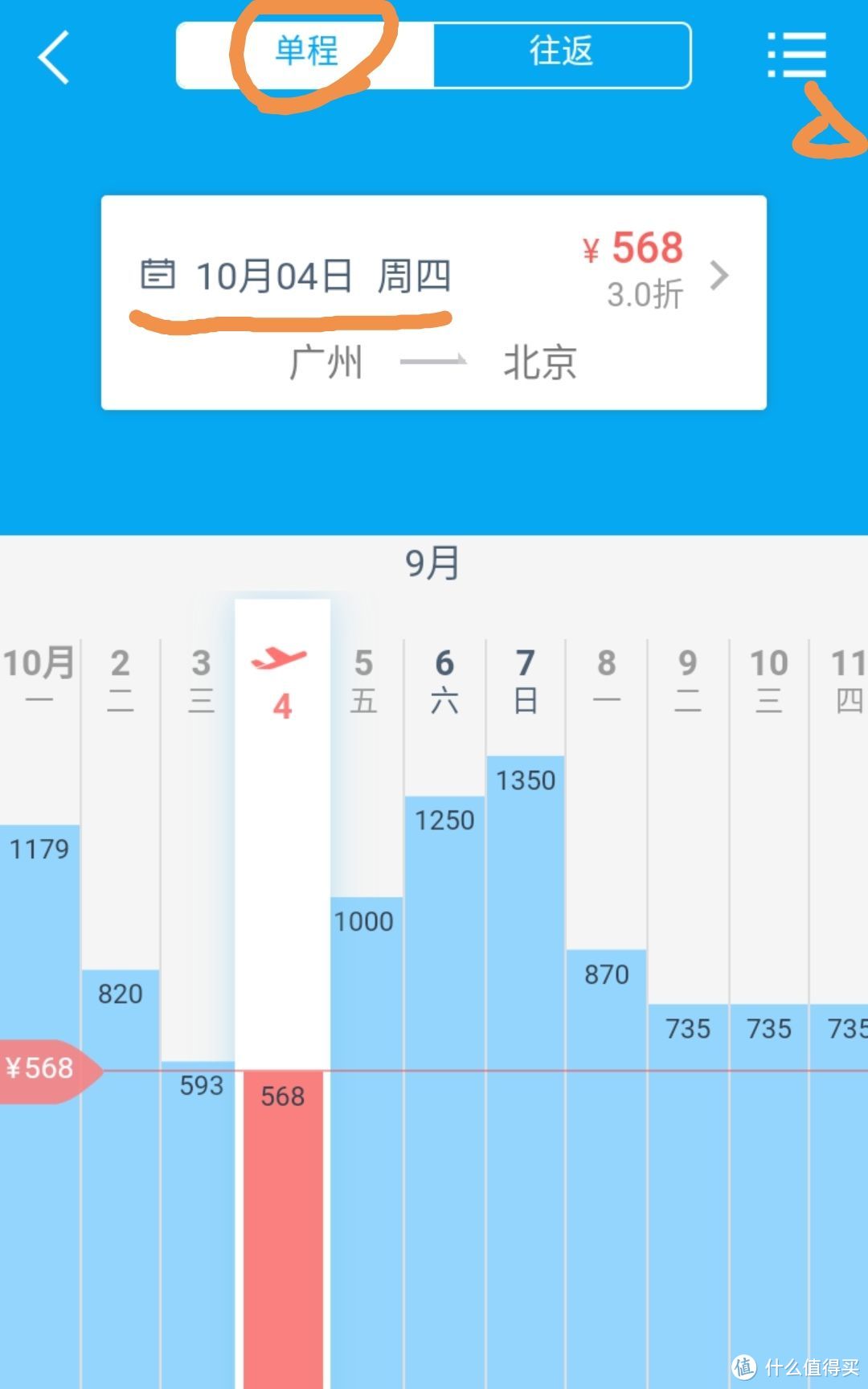 选择可以买到国内机票便宜价格的APP—以携程、去哪儿、飞猪为例