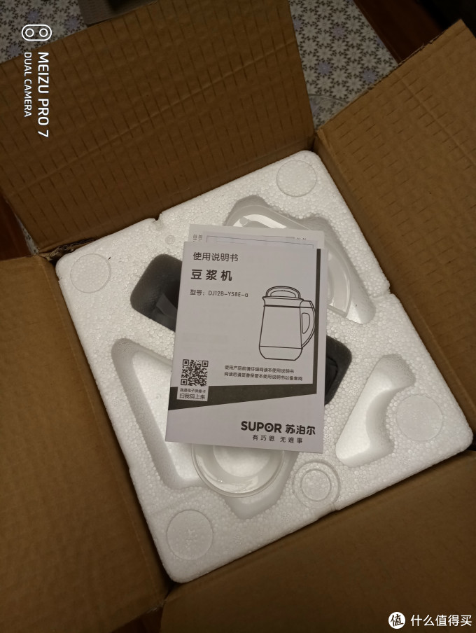Supor 苏泊尔 豆浆机 开箱简评