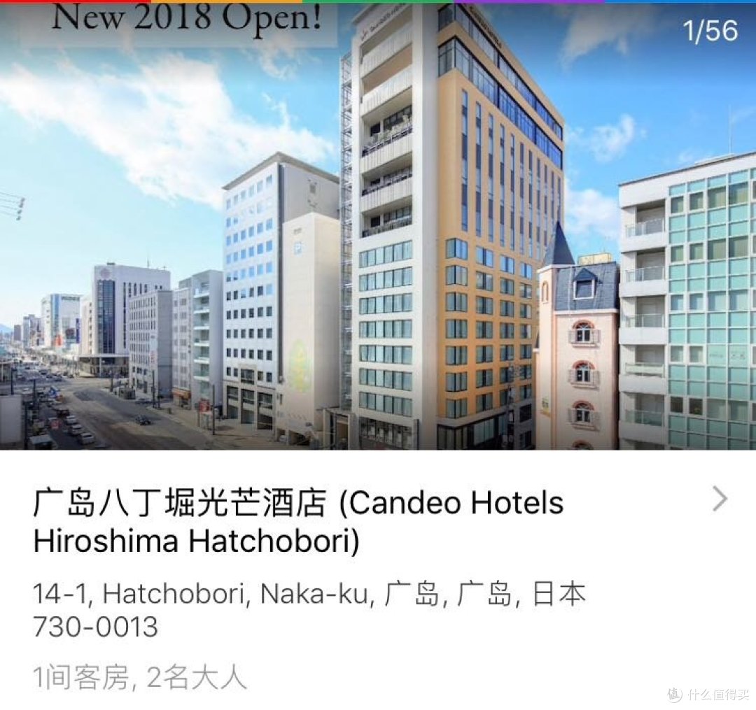 初秋广岛游