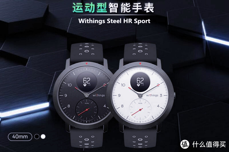更有运动范儿，Withings Steel HR Sport智能手表开箱体验