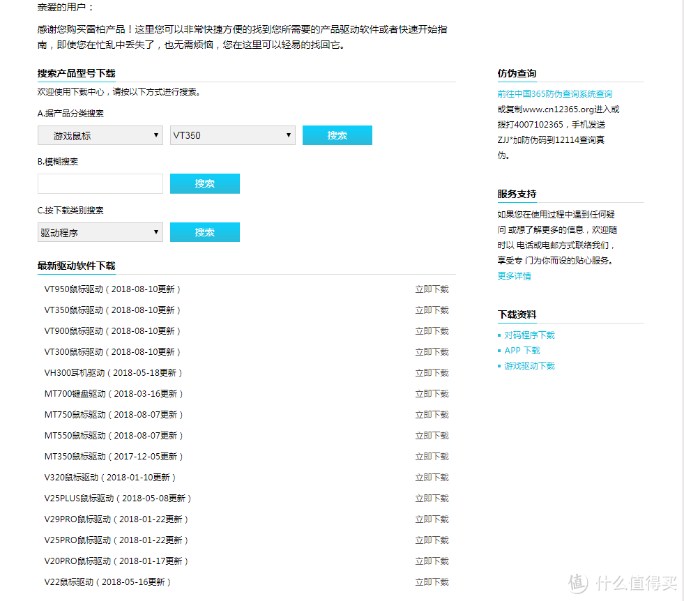 创新独具，突破自我——雷柏VT350电竞双模游戏鼠标