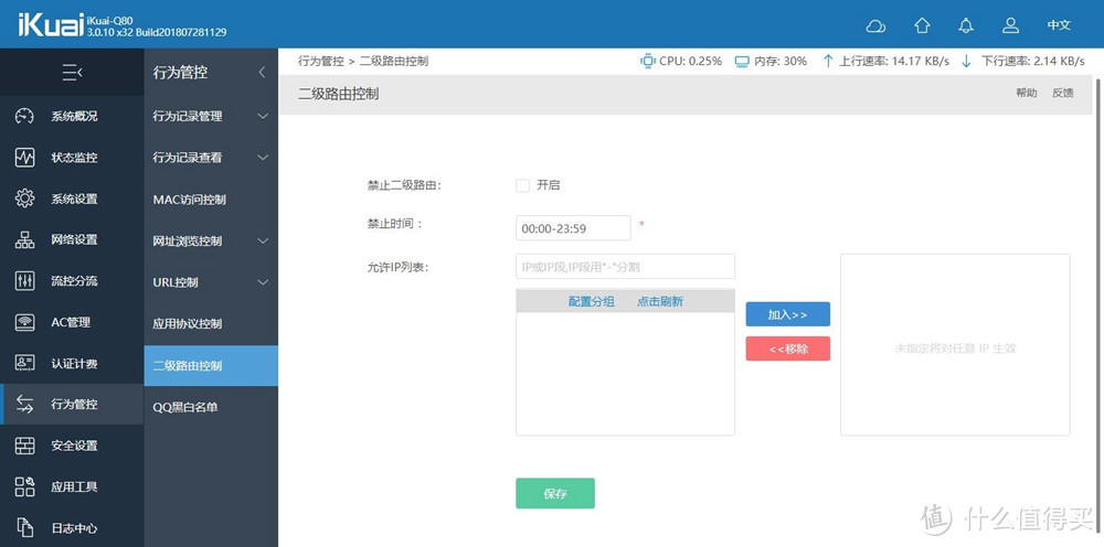 【小三爷出品】中小企业组网神器—智能千兆无线路由器iKuai Q80体验