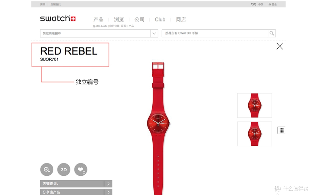 真品Swatch在其官网都能查到产品的系列与编号