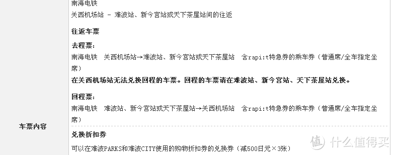 行走日本近畿地区三大城市交通方案分析补完指南（分析续篇）