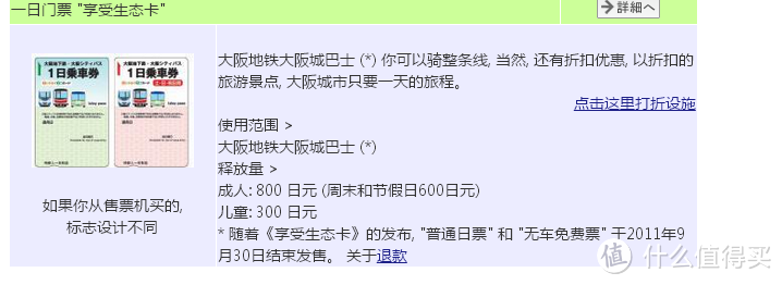 行走日本近畿地区三大城市交通方案分析补完指南（分析续篇）