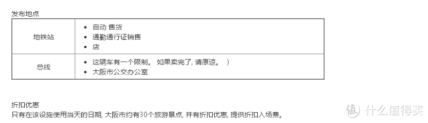 行走日本近畿地区三大城市交通方案分析补完指南（分析续篇）