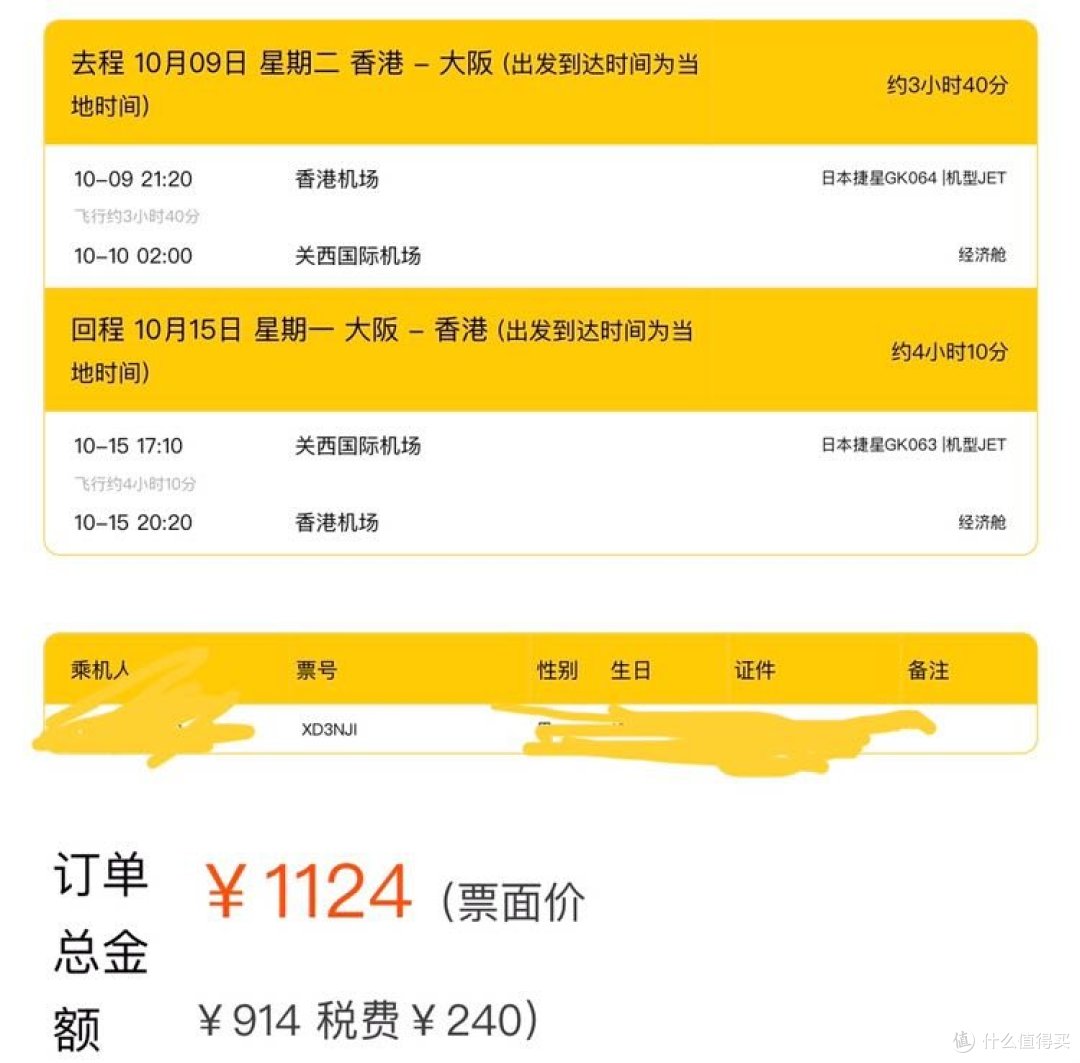 日本大阪详细自由行购物攻略—广东高铁直达香港通关飞日本新手完全购物手册