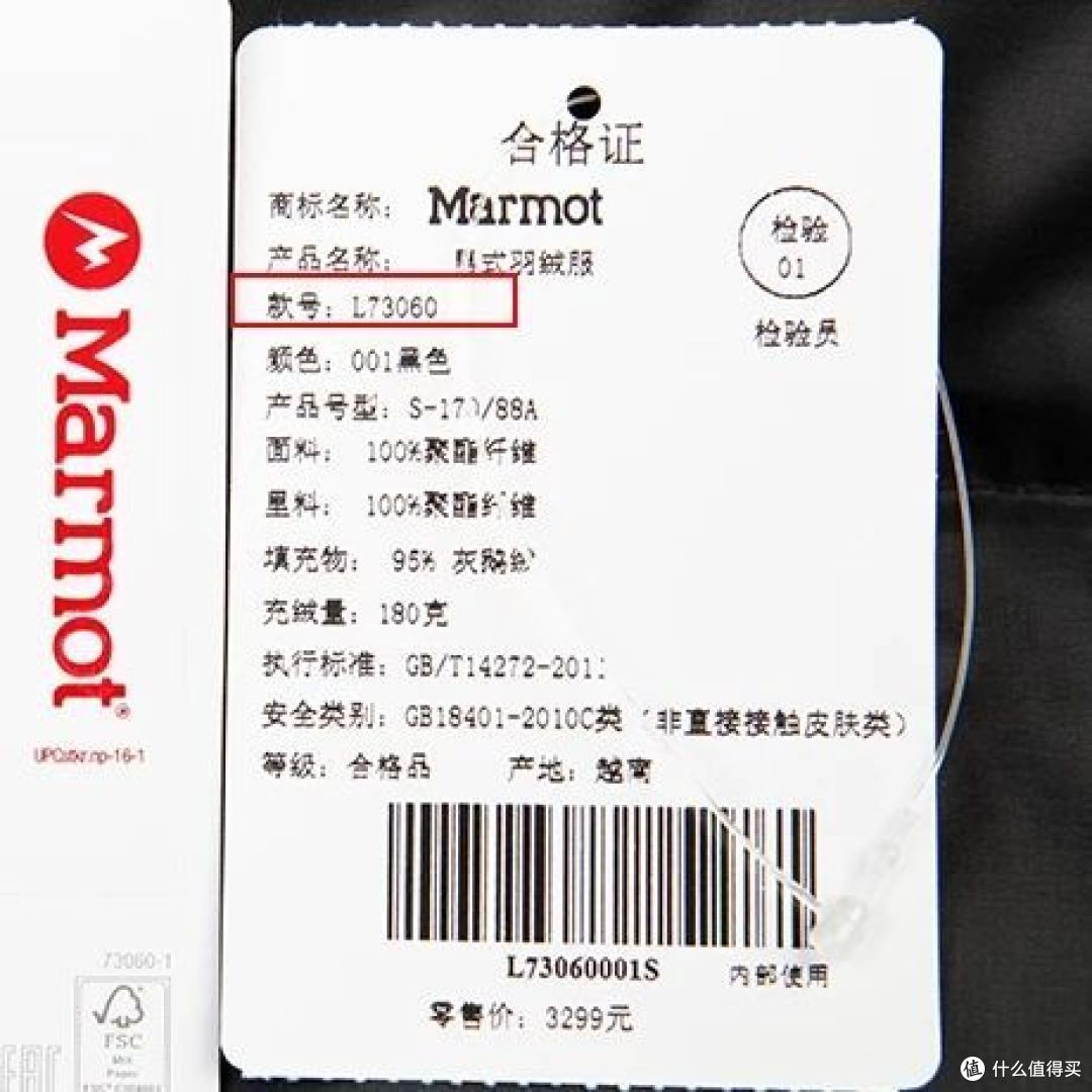 为啥土拨鼠marmot2017男款向导羽绒，有两种吊牌