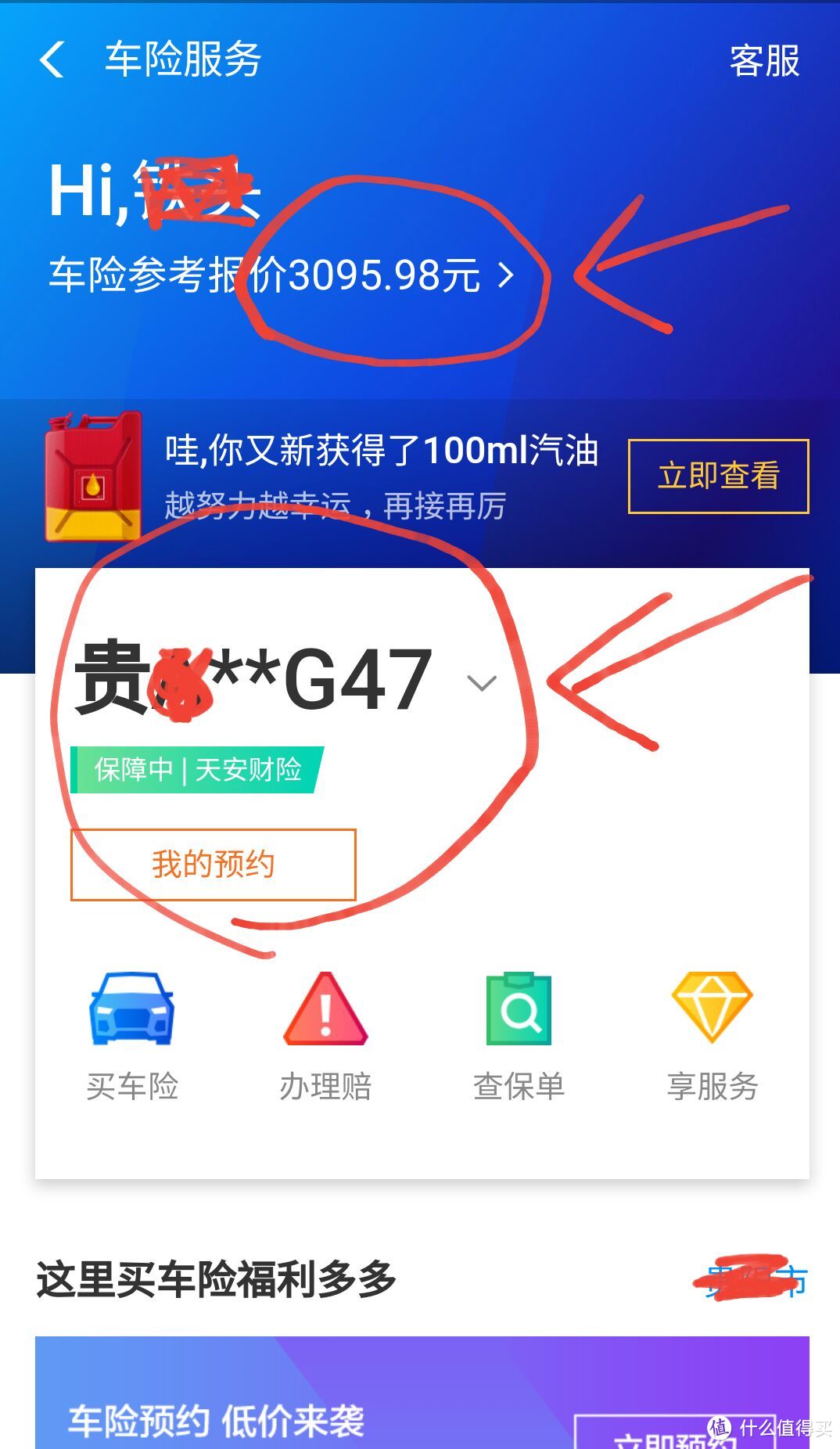 我家支付宝车险绑定的买菜车