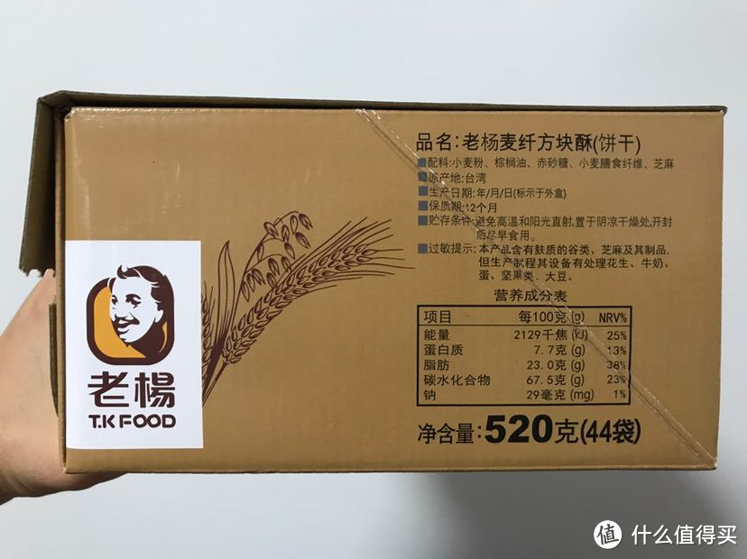 台湾制造的老杨麦纤方块酥品尝分享