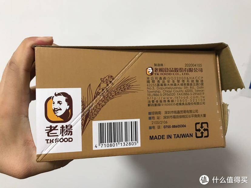 台湾制造的老杨麦纤方块酥品尝分享