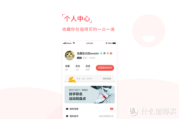 什么值得买 App 9.0 版本发布：好物社区 & 兴趣话题 全新上线