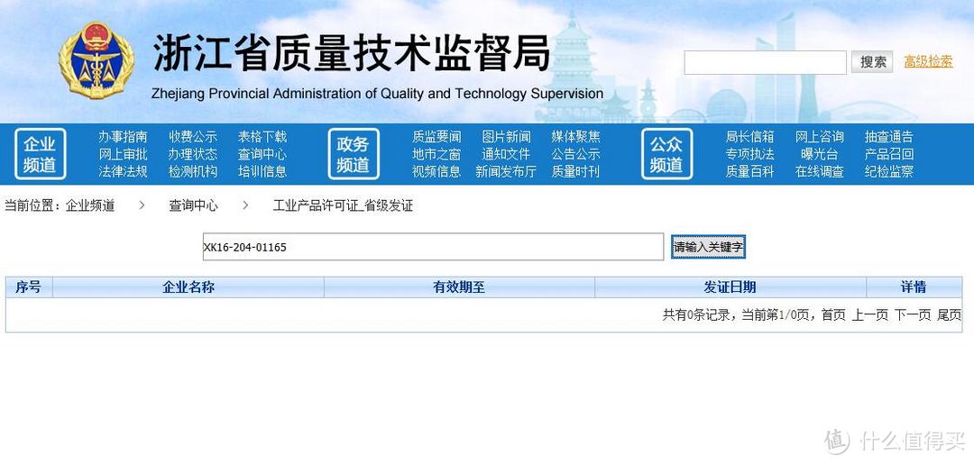 以许可证编号查询