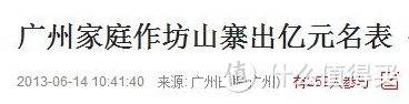 网站报道的关于山寨表的新闻标题