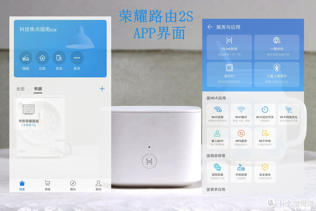 荣耀路由2S遇上TP-LINK，新型智能路由和传统路由的碰撞