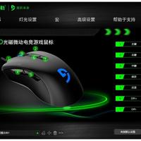 富勒 第九系 光磁微动G90 鼠标使用感受(驱动程序|灯光效果|重量|性价比)