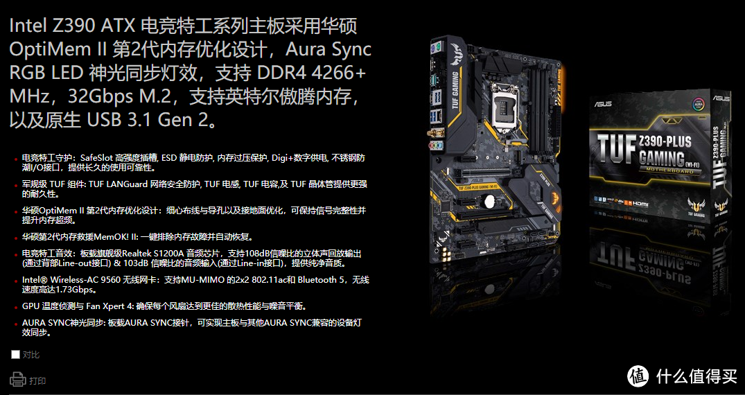 华硕 TUF Z390-PLUS GAMING (WIFI）开箱简测