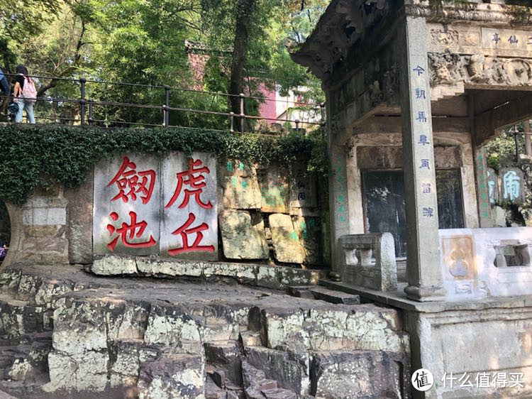虎丘剑池