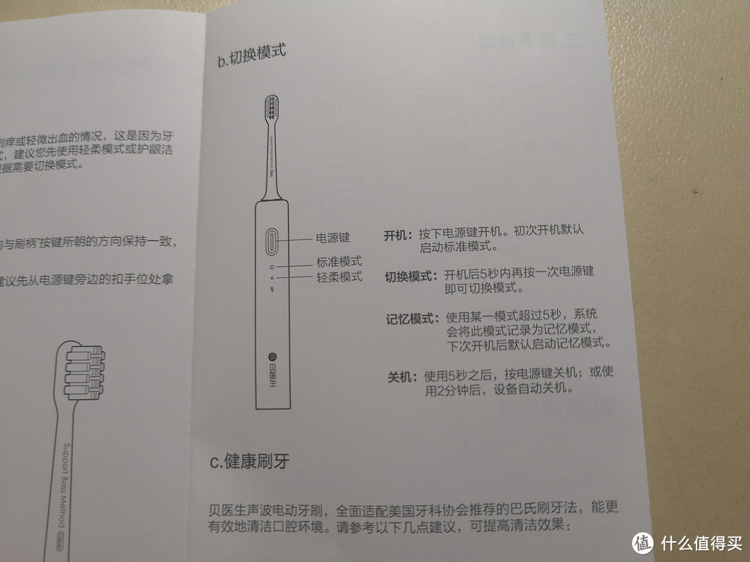 护牙伴侣——贝医生电动牙刷