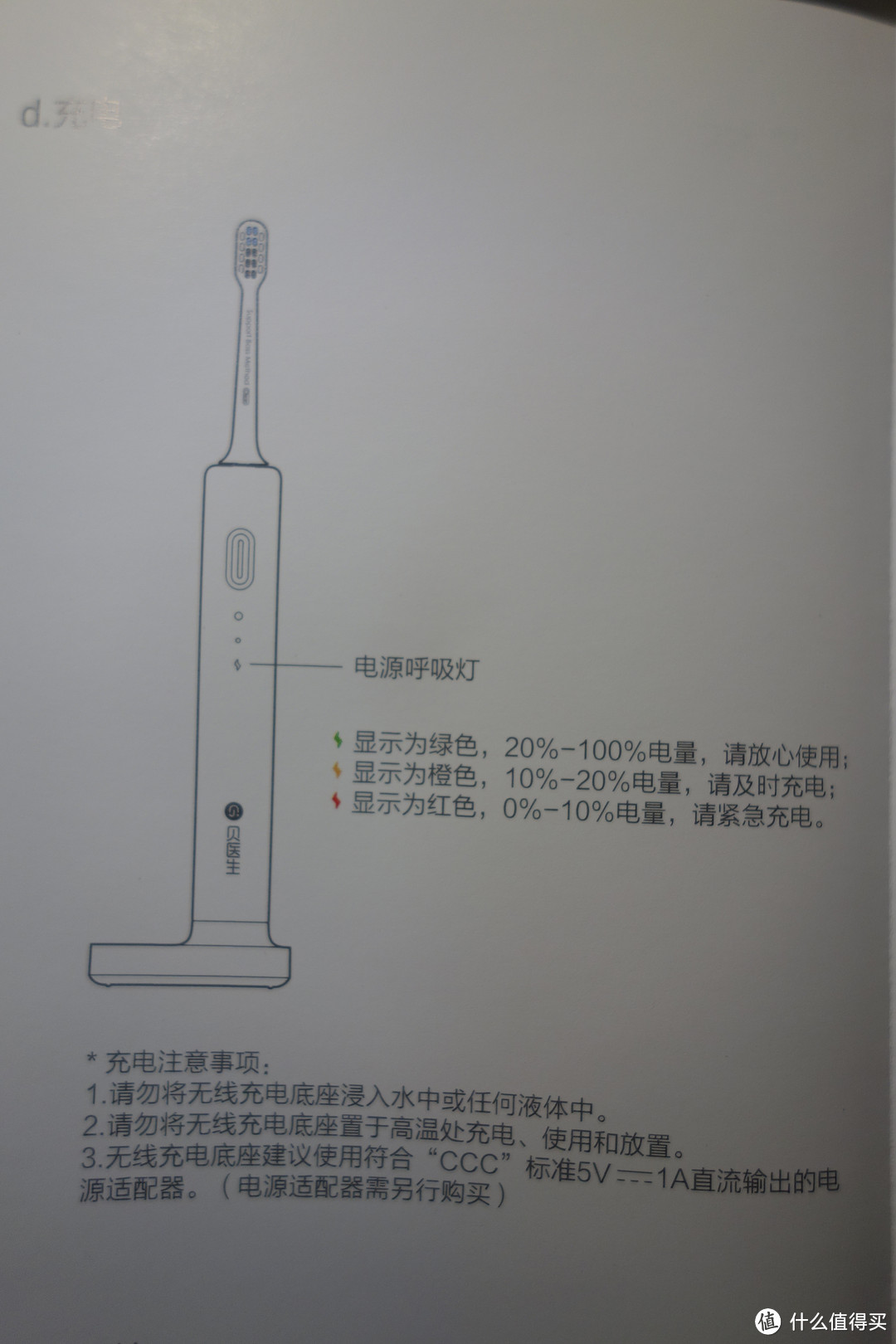 贝医生声波电动牙刷使用心得