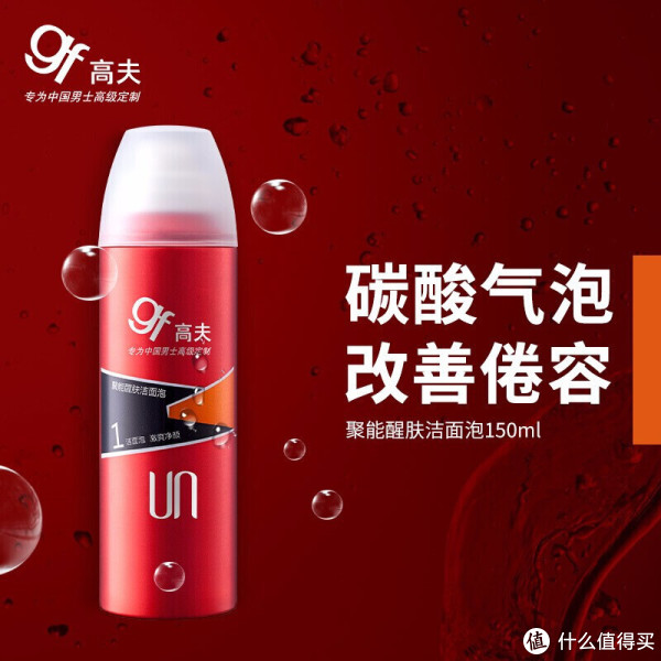 高夫(gf)聚能醒肤洁面泡150ml (补水保湿不刺激 深层清洁慕斯泡泡 男女适用 )抖音同款