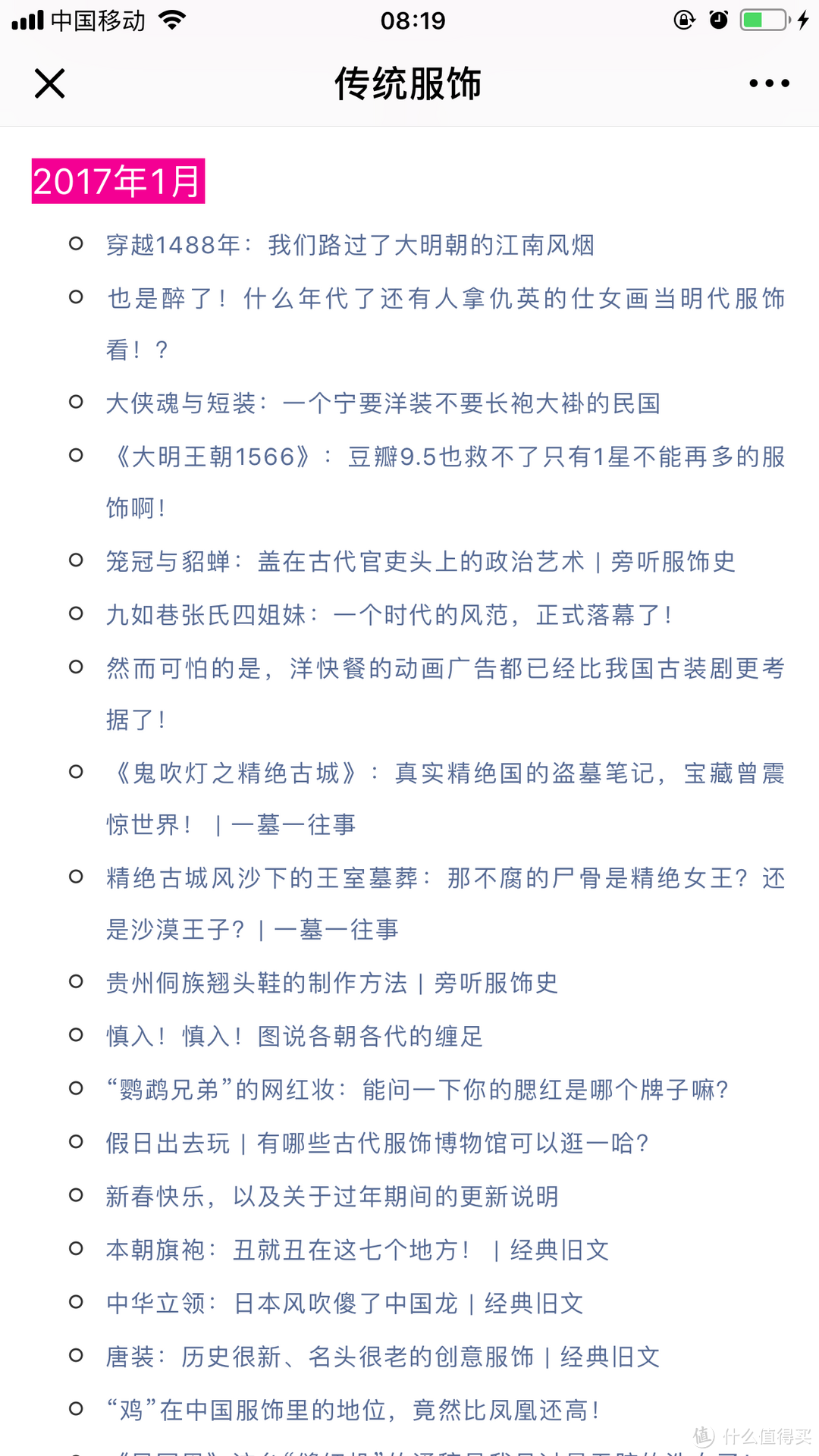 那些不舍得取关的公众号（传统、时尚、育儿、艺术、美食）